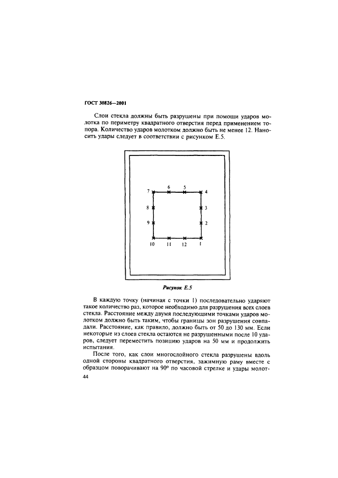 ГОСТ 30826-2001