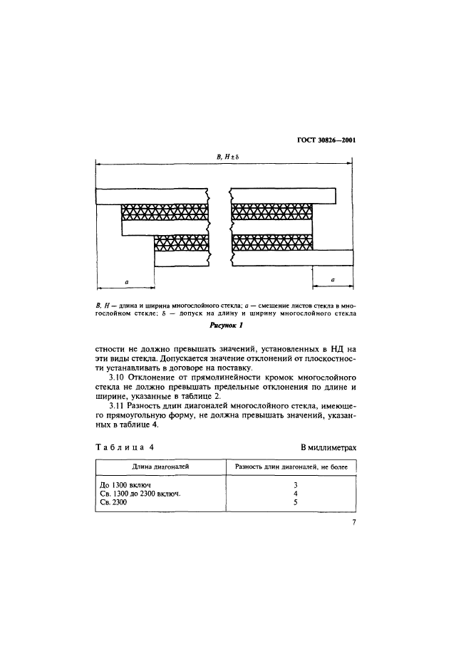 ГОСТ 30826-2001