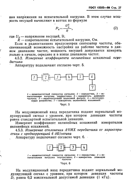 ГОСТ 12252-86