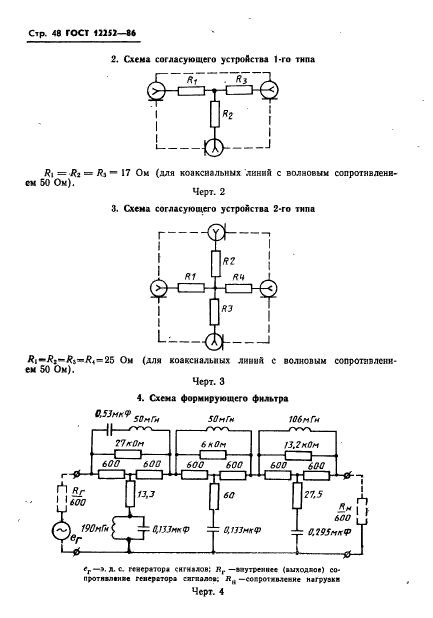 ГОСТ 12252-86