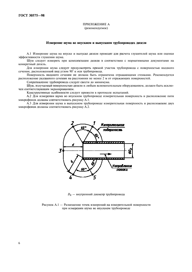 ГОСТ 30575-98