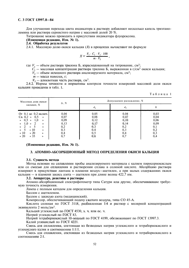 ГОСТ 13997.8-84