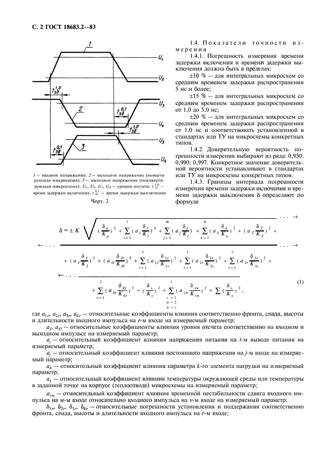 ГОСТ 18683.2-83