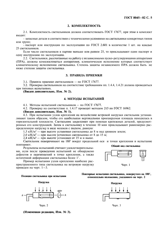 ГОСТ 8045-82