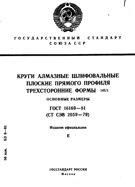 ГОСТ 16169-81