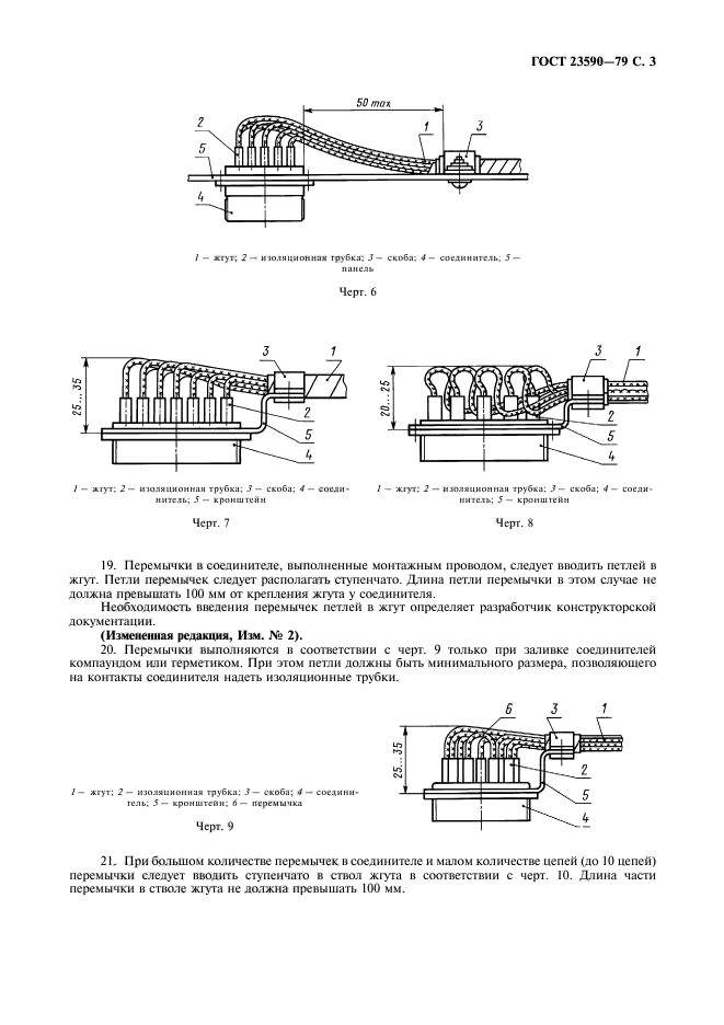 ГОСТ 23590-79