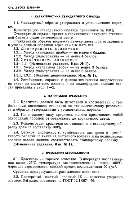 ГОСТ 23798-79