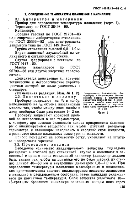 ГОСТ 14618.12-78