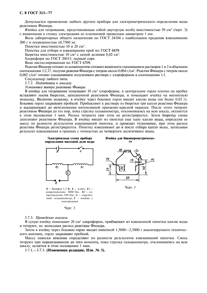 ГОСТ 313-77