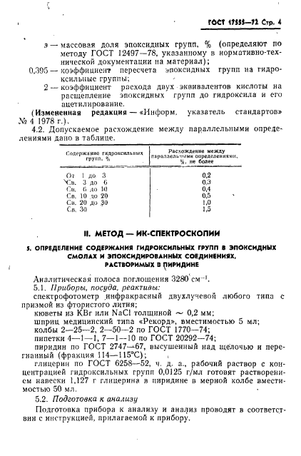 ГОСТ 17555-72