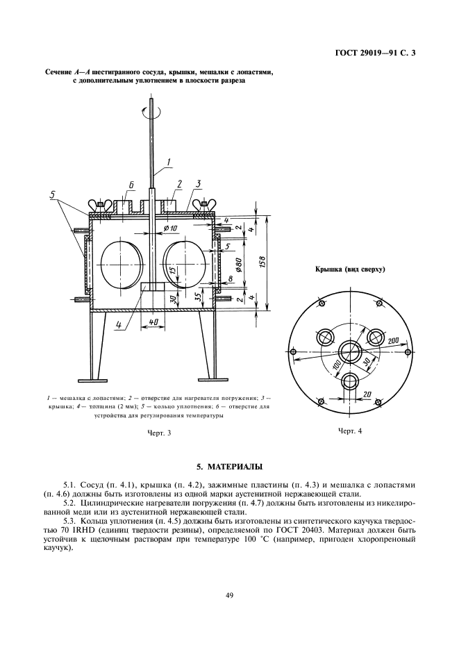 ГОСТ 29019-91