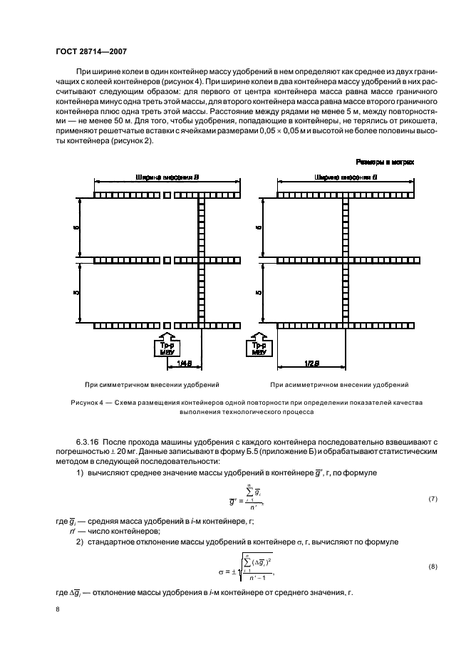 ГОСТ 28714-2007