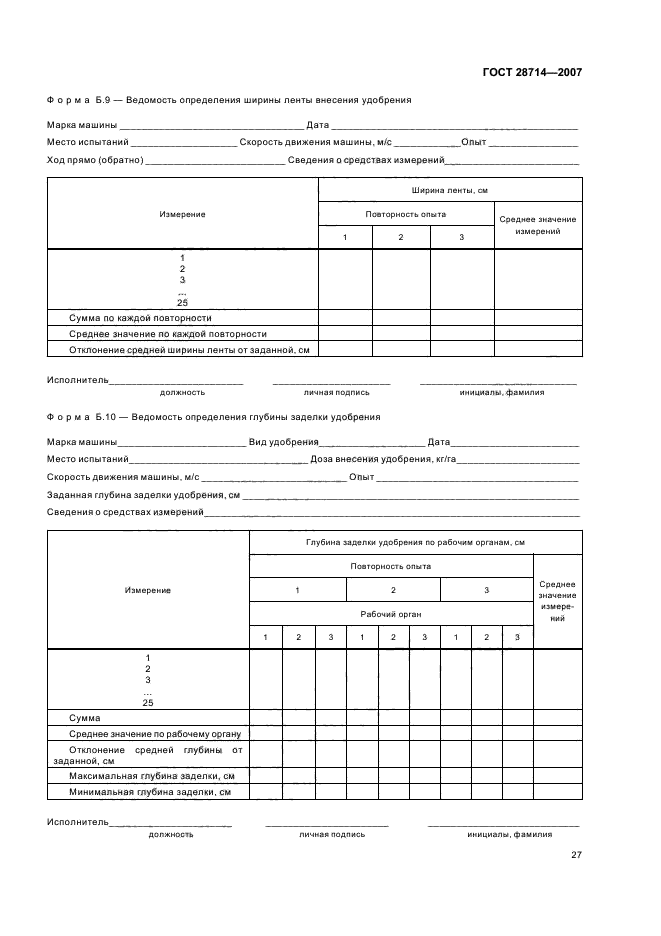 ГОСТ 28714-2007