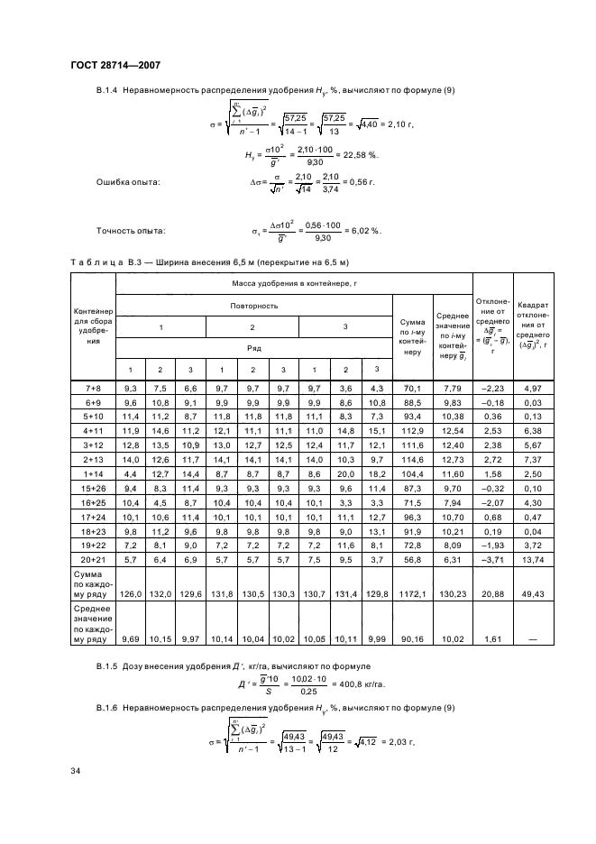 ГОСТ 28714-2007