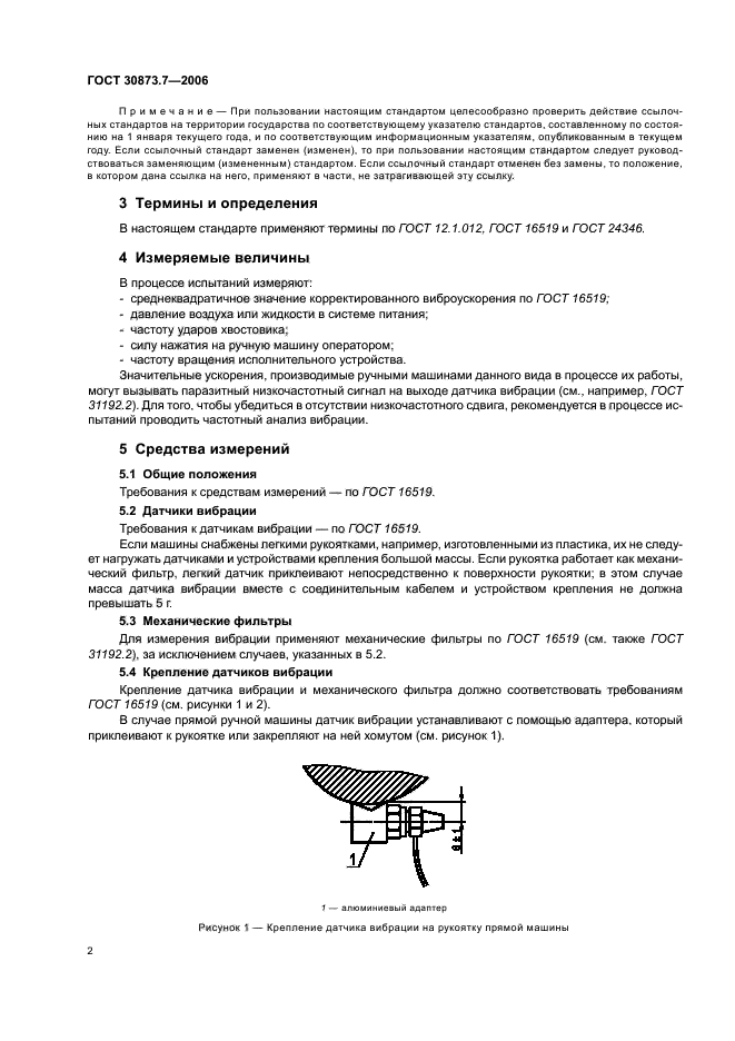 ГОСТ 30873.7-2006