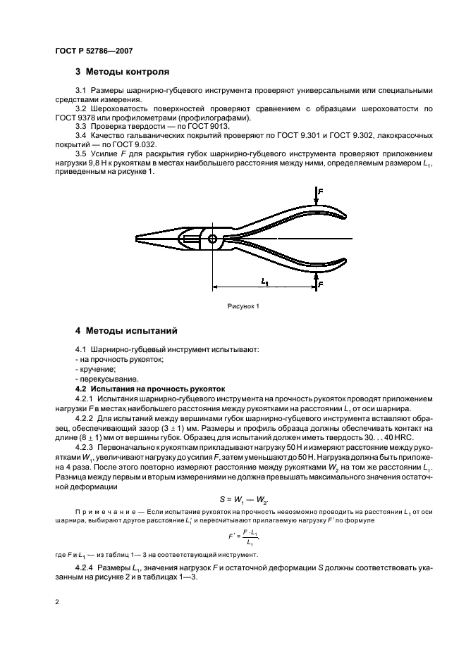 ГОСТ Р 52786-2007