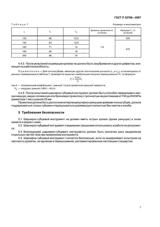 ГОСТ Р 52786-2007