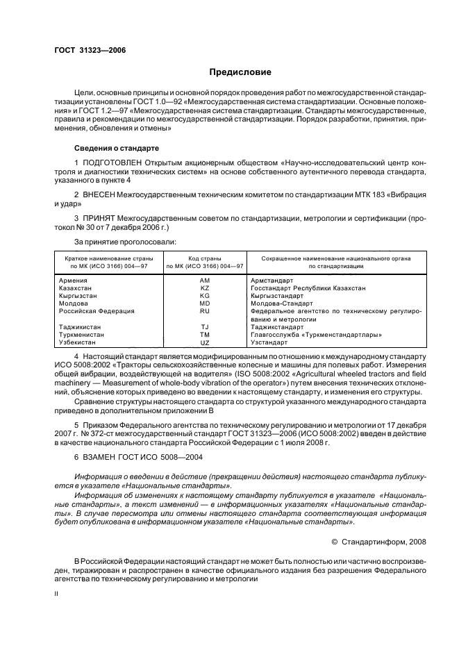 ГОСТ 31323-2006