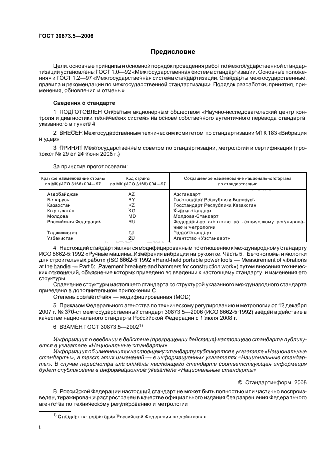 ГОСТ 30873.5-2006