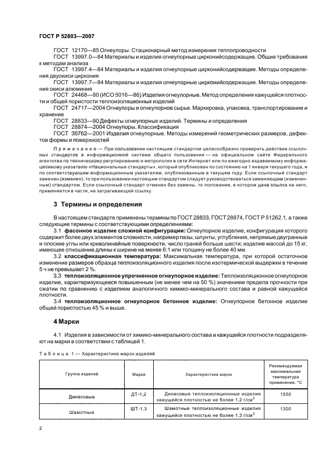 ГОСТ Р 52803-2007