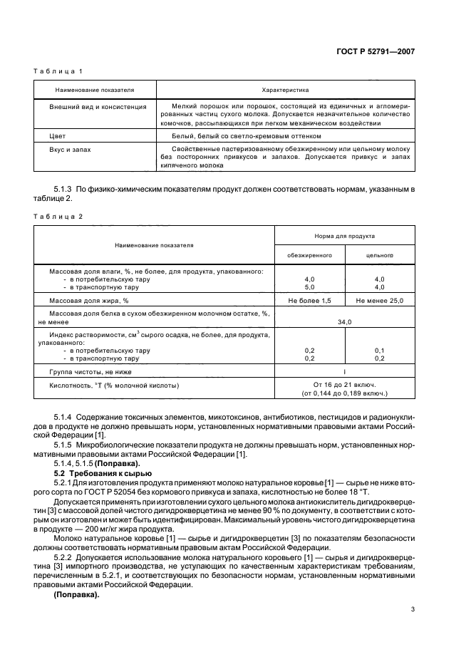 ГОСТ Р 52791-2007