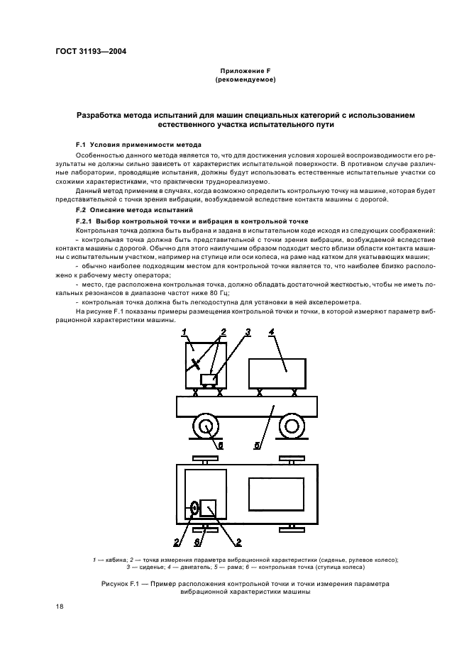 ГОСТ 31193-2004