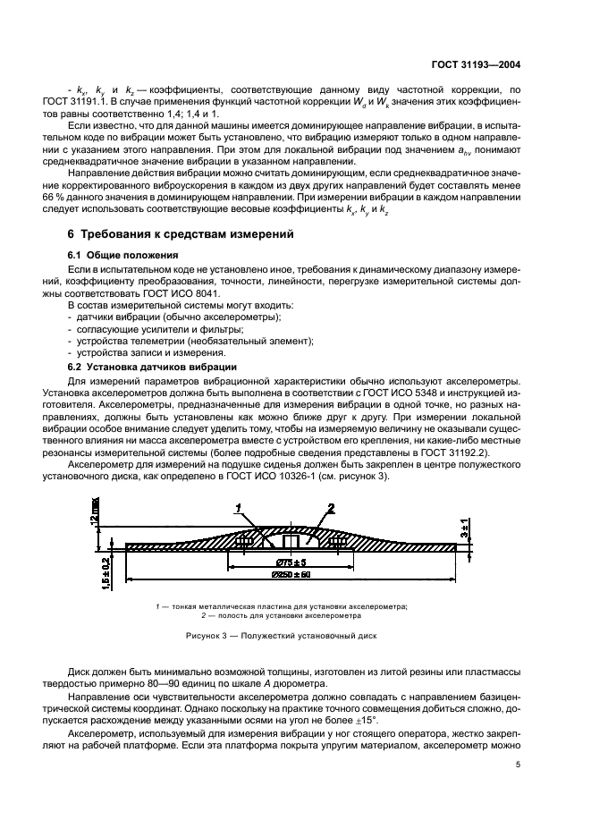 ГОСТ 31193-2004