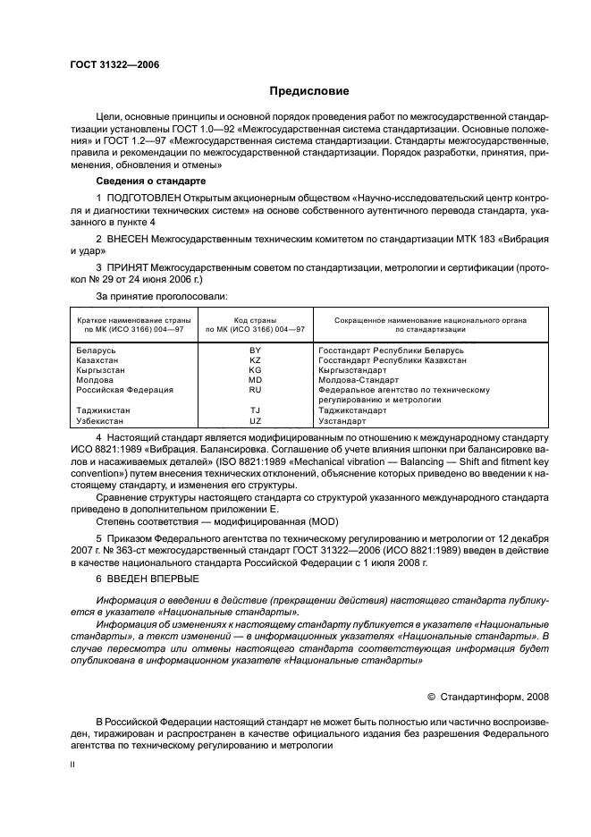 ГОСТ 31322-2006