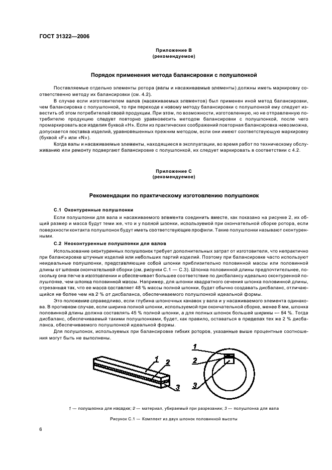 ГОСТ 31322-2006