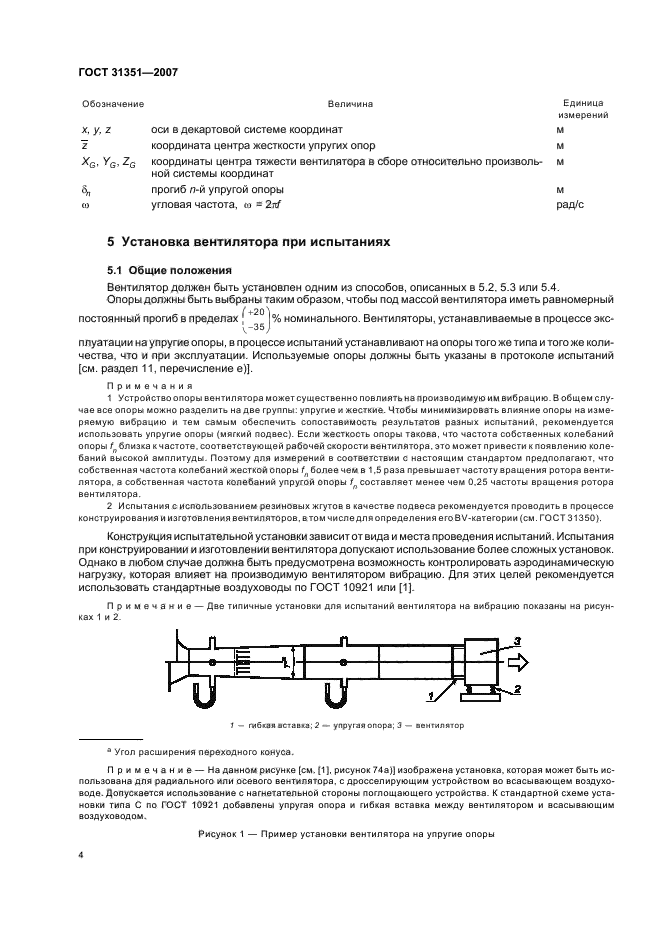 ГОСТ 31351-2007