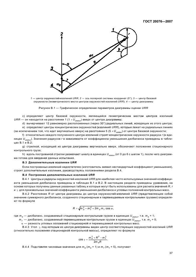 ГОСТ 20076-2007