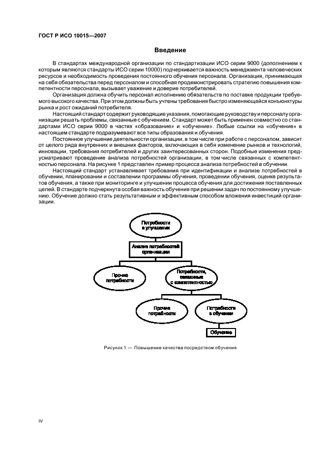 ГОСТ Р ИСО 10015-2007