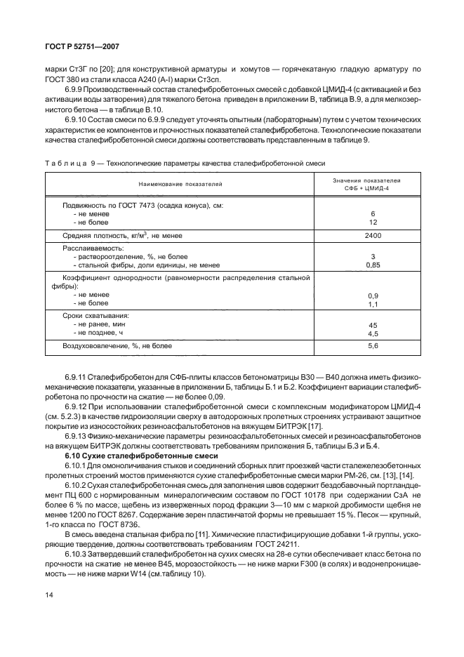 ГОСТ Р 52751-2007