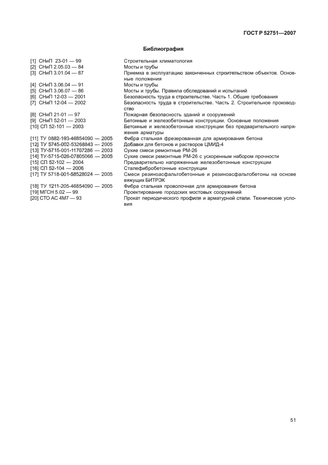 ГОСТ Р 52751-2007