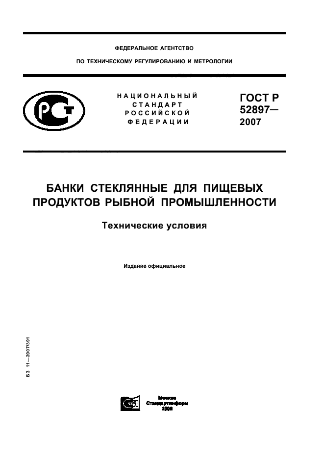 ГОСТ Р 52897-2007