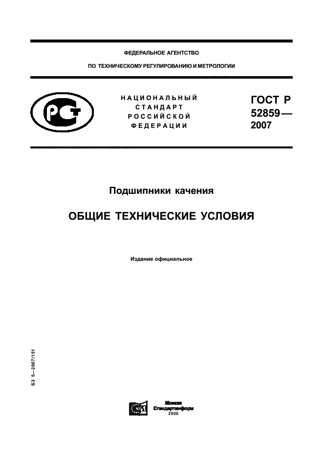 ГОСТ Р 52859-2007