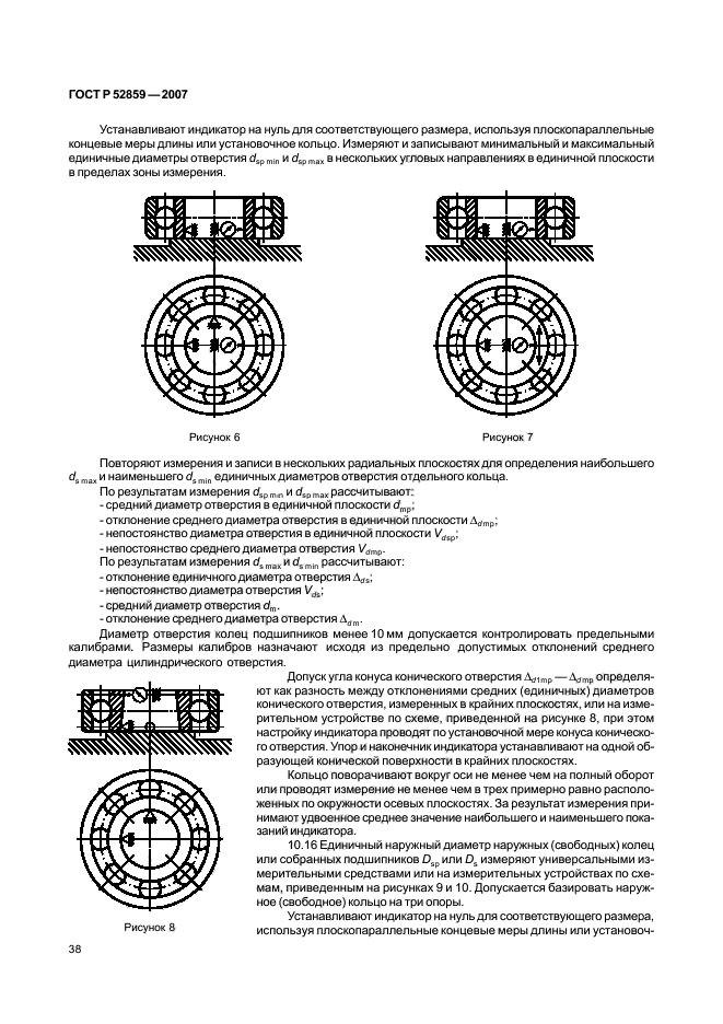 ГОСТ Р 52859-2007