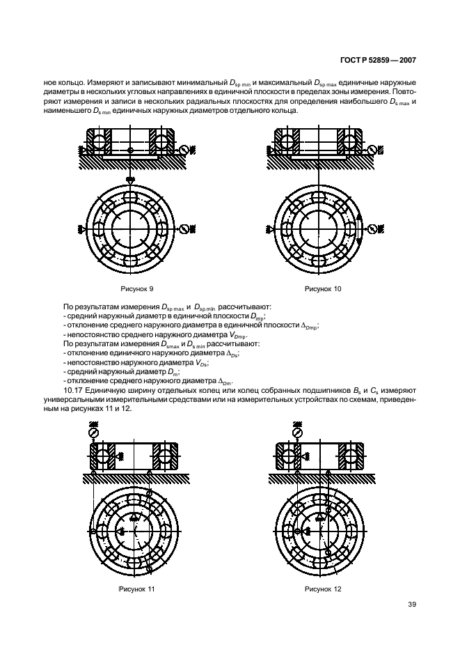 ГОСТ Р 52859-2007