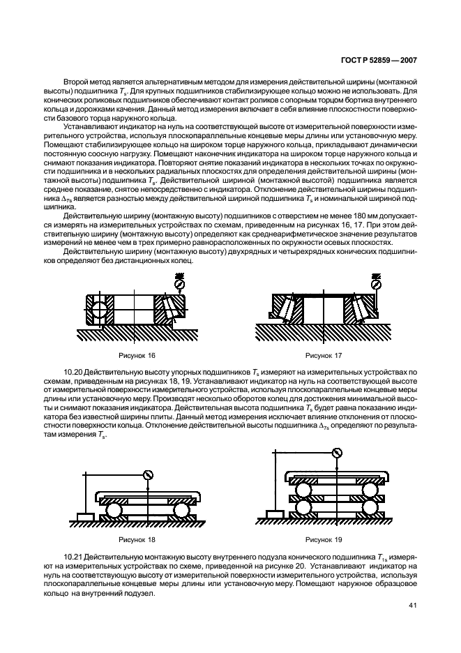 ГОСТ Р 52859-2007