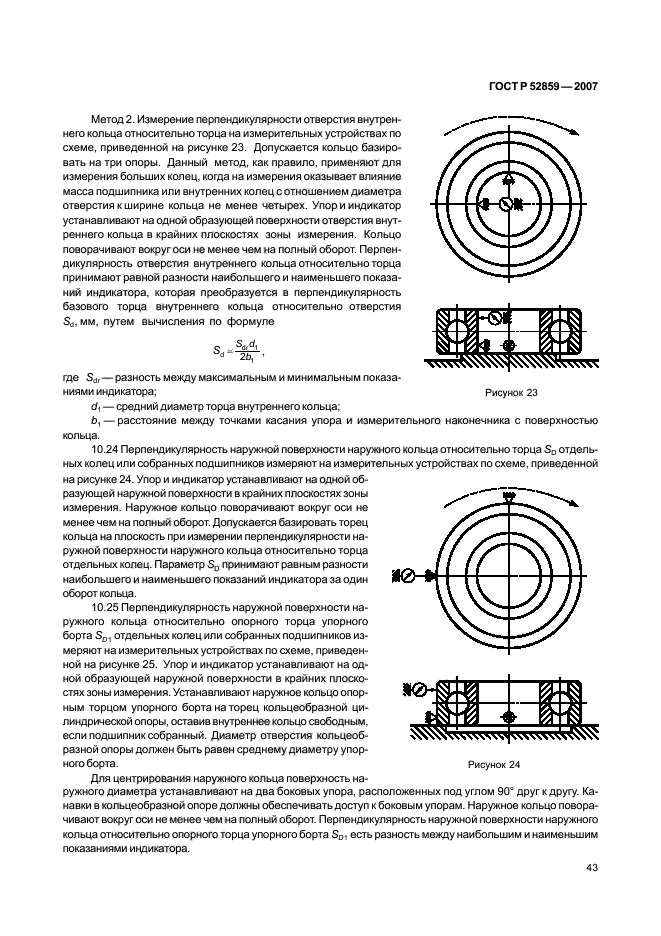 ГОСТ Р 52859-2007