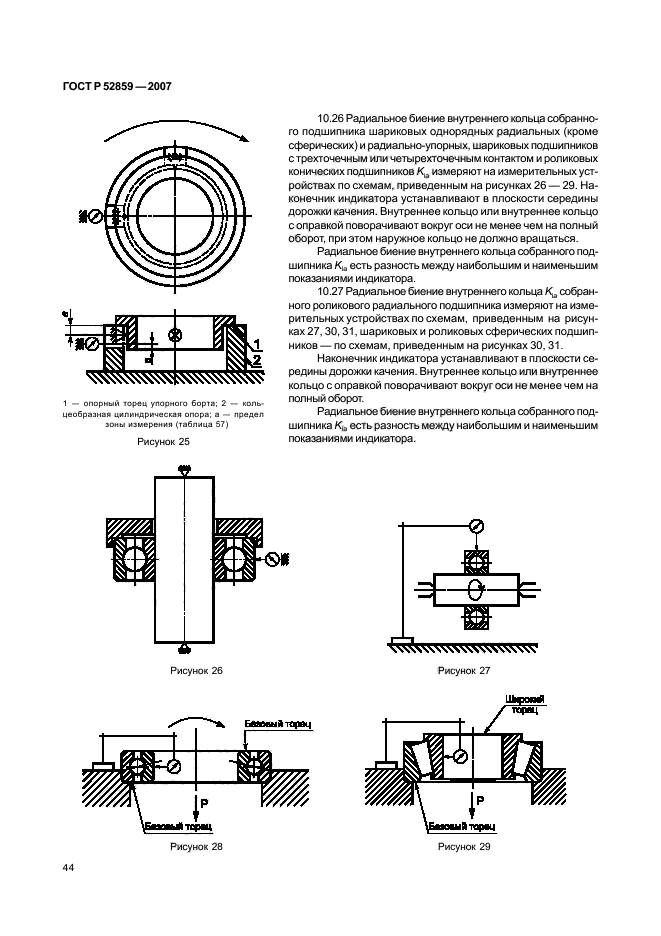 ГОСТ Р 52859-2007