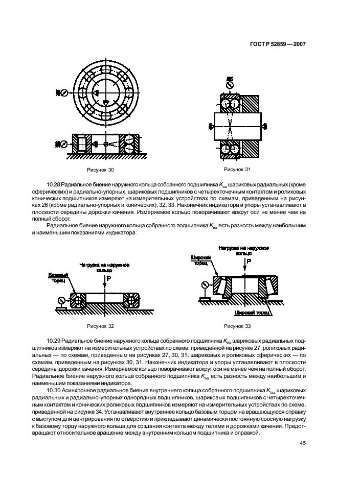 ГОСТ Р 52859-2007