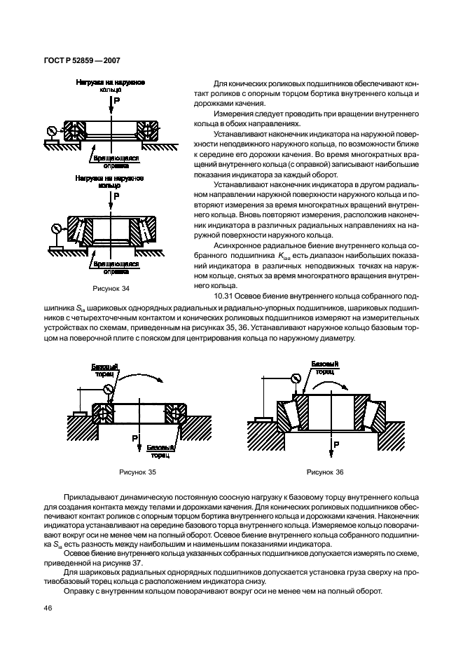 ГОСТ Р 52859-2007