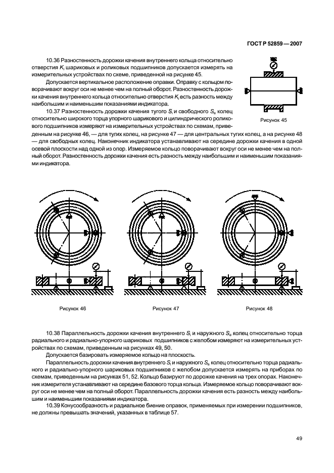 ГОСТ Р 52859-2007