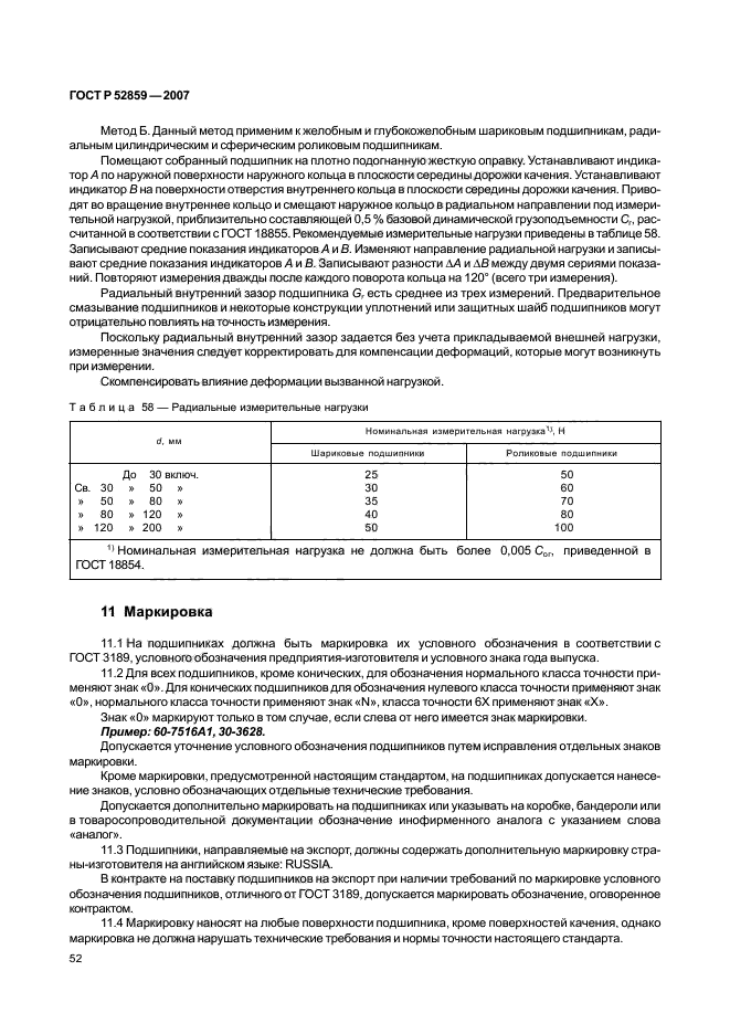 ГОСТ Р 52859-2007