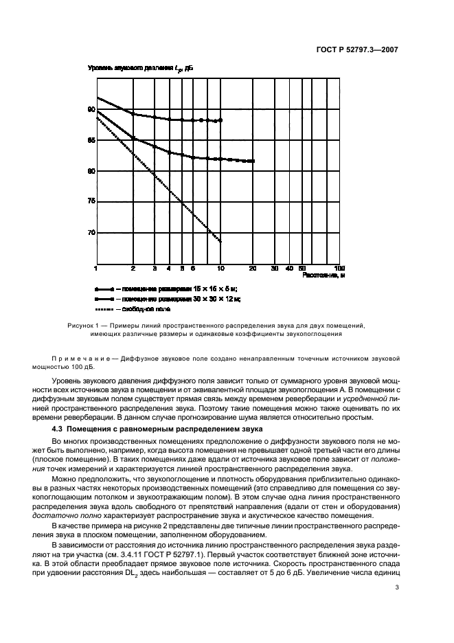 ГОСТ Р 52797.3-2007