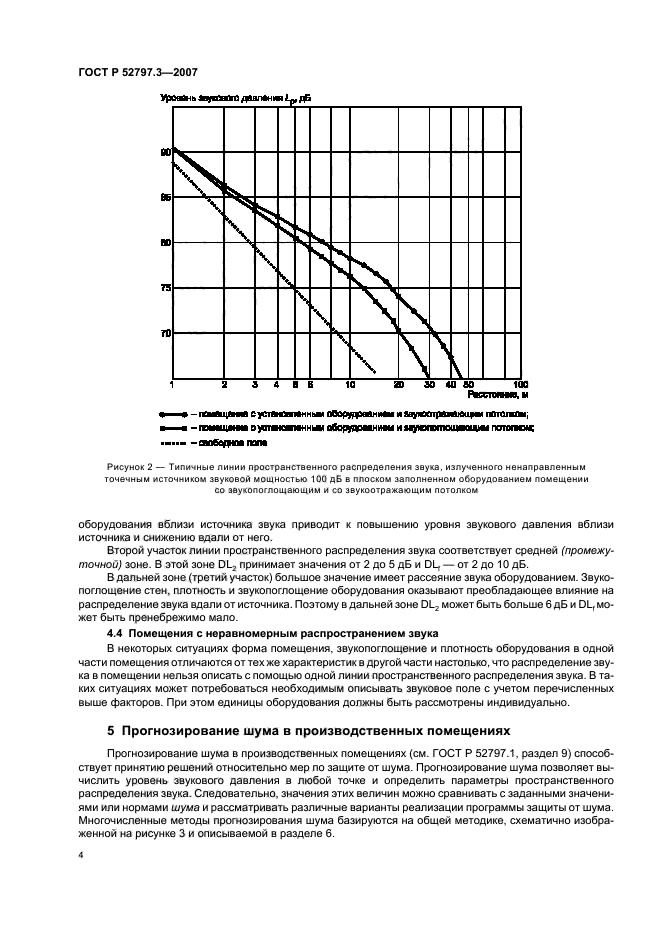 ГОСТ Р 52797.3-2007