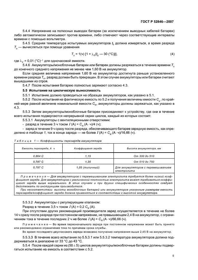 ГОСТ Р 52846-2007