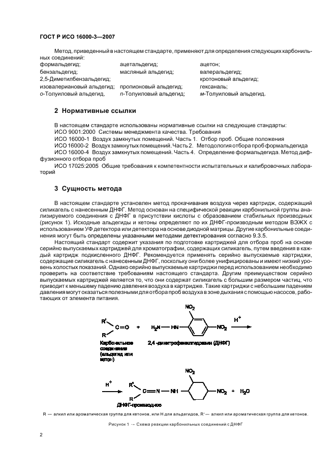 ГОСТ Р ИСО 16000-3-2007