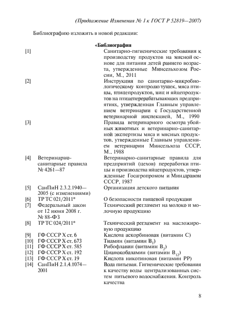 ГОСТ Р 52819-2007